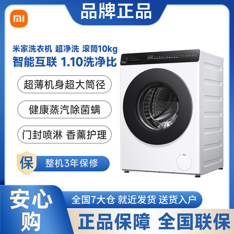 小米米家超净洗超薄全嵌滚筒全自动洗衣机10kg公斤大容量家用