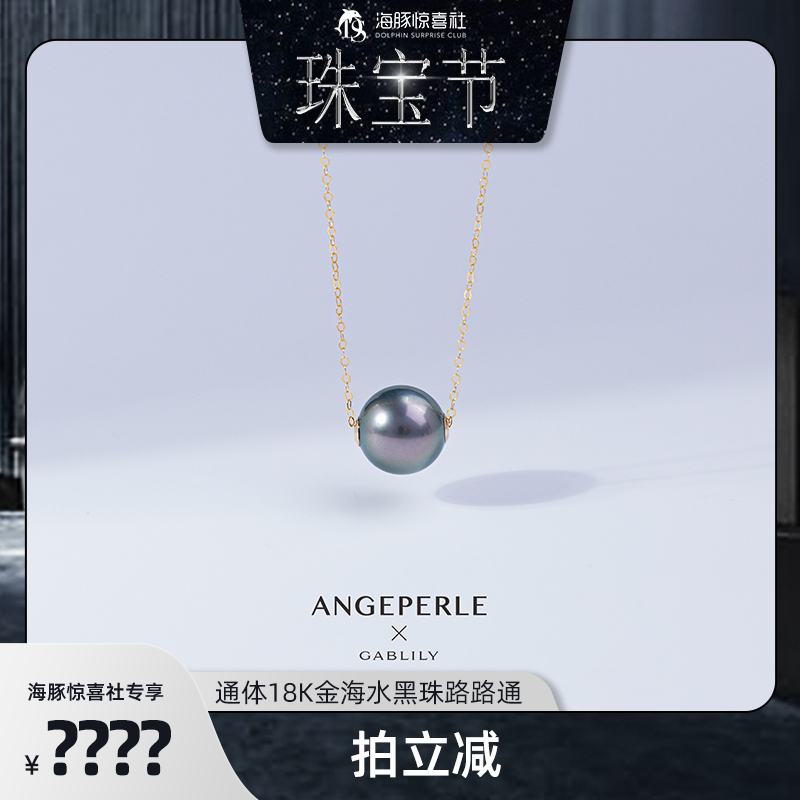 【海豚专属】天使之泪海水珍珠大溪地黑珠通体18K金吊坠10-11mm   