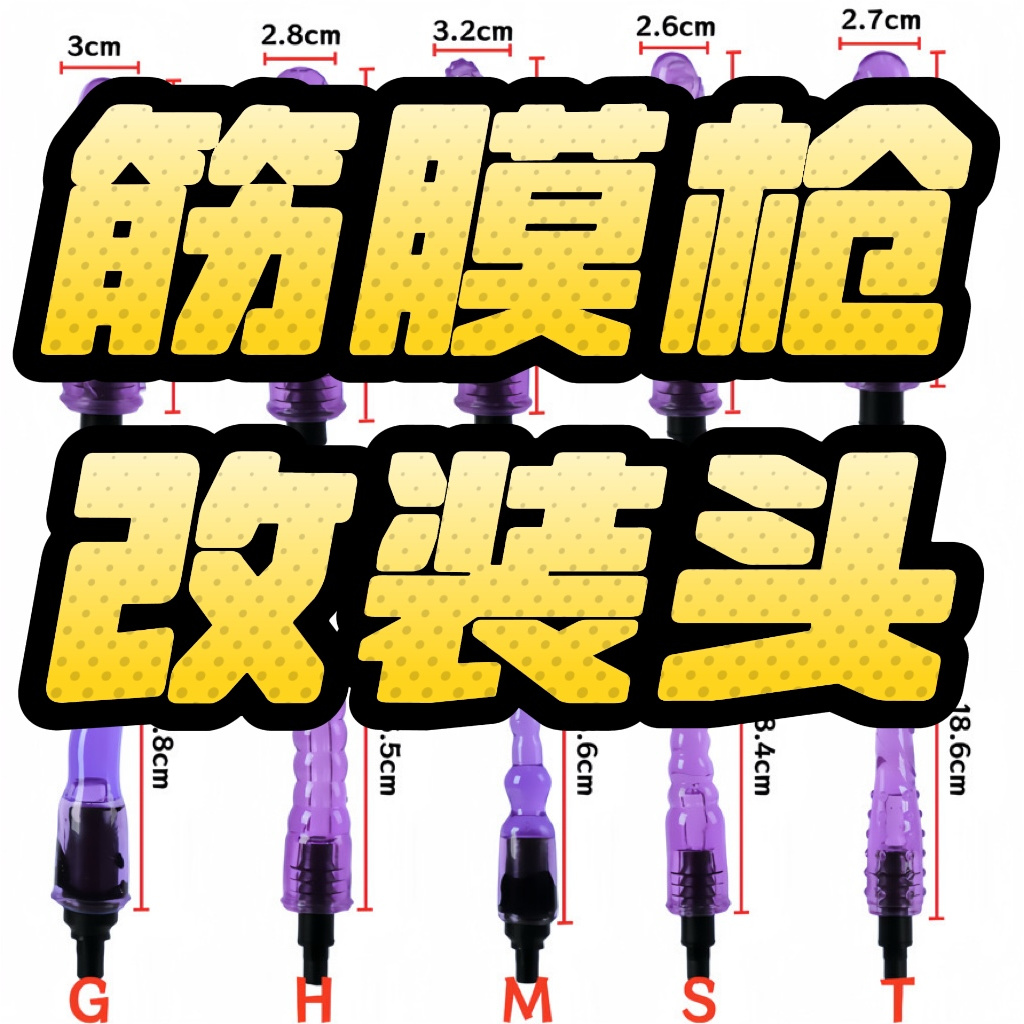 筋膜枪配件多款筋膜枪配件