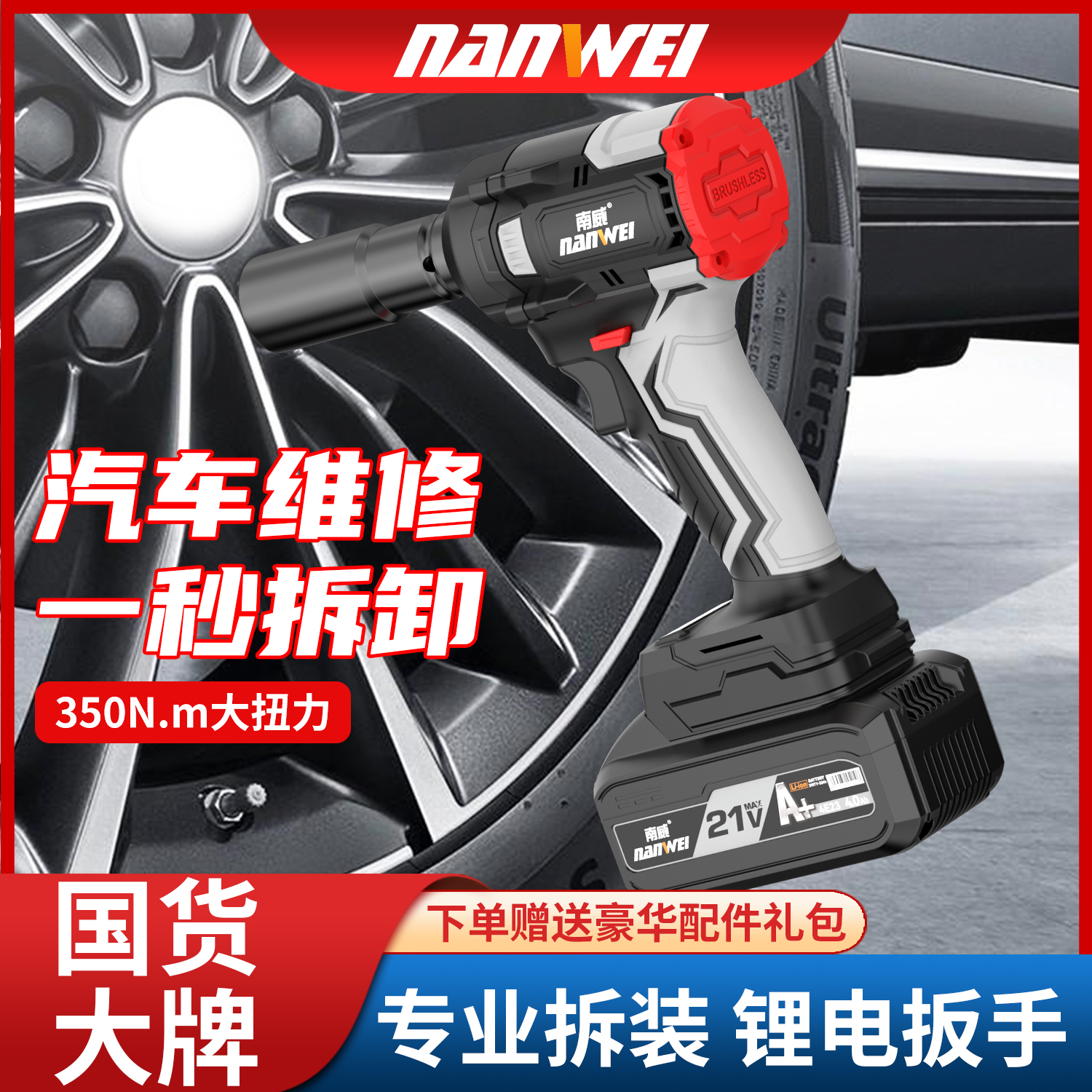 南威无刷冲击电动扳手350N充电锂电扳手木工架子工大扭力骑士系列
