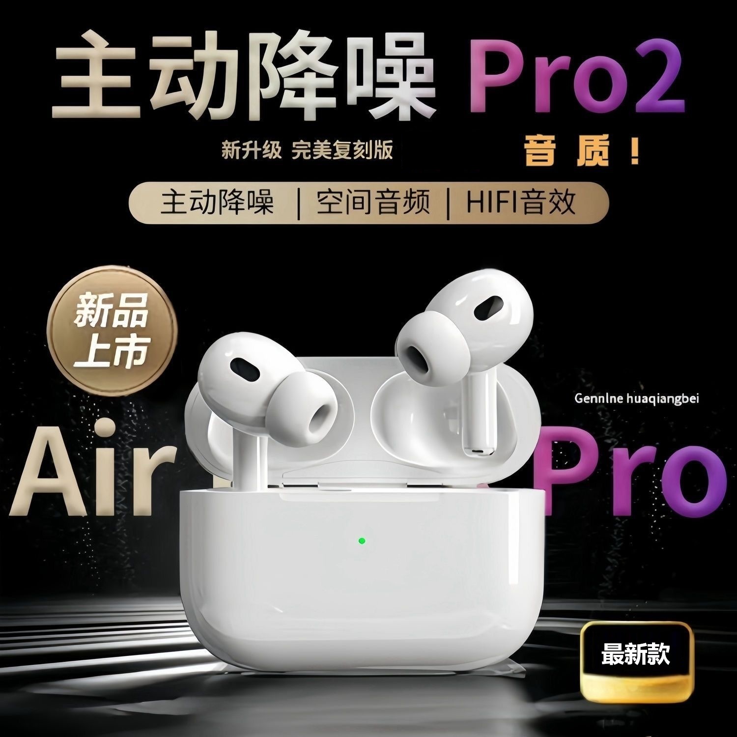 准新品 Apple/苹果 15天包换+换主动降噪pro2无线蓝牙耳机