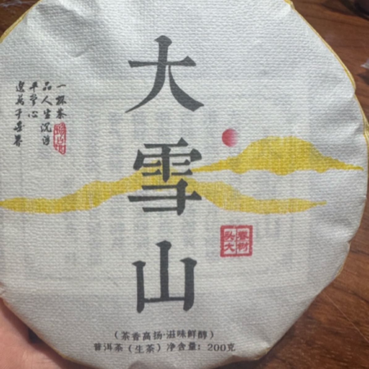 拍5发6云南临沧2025年大雪山普洱茶生茶头春大树茶叶茶饼品味山韵