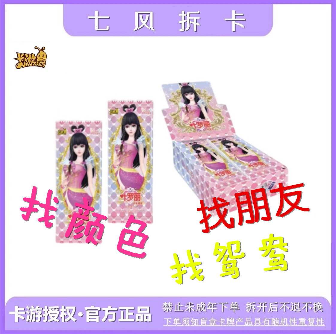 卡游【找鸳鸯/找朋友】正版叶罗丽灵犀第25弹MR卡牌 潮玩盲盒（代拆）