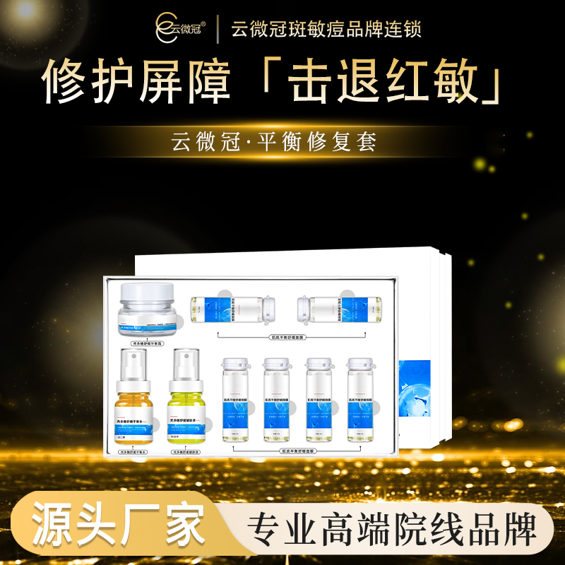 云微冠壳多糖舒缓平衡套（美容院包装）