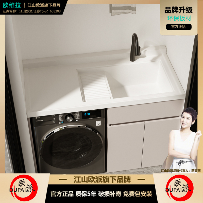 OUPAI优质蜂窝铝阳台洗衣柜洗手盆洗衣一体盆带搓衣板