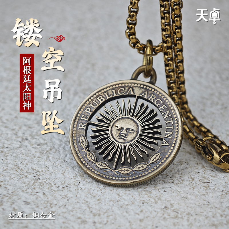 铜吊坠 天卓阿根廷硬币镂空手工吊坠