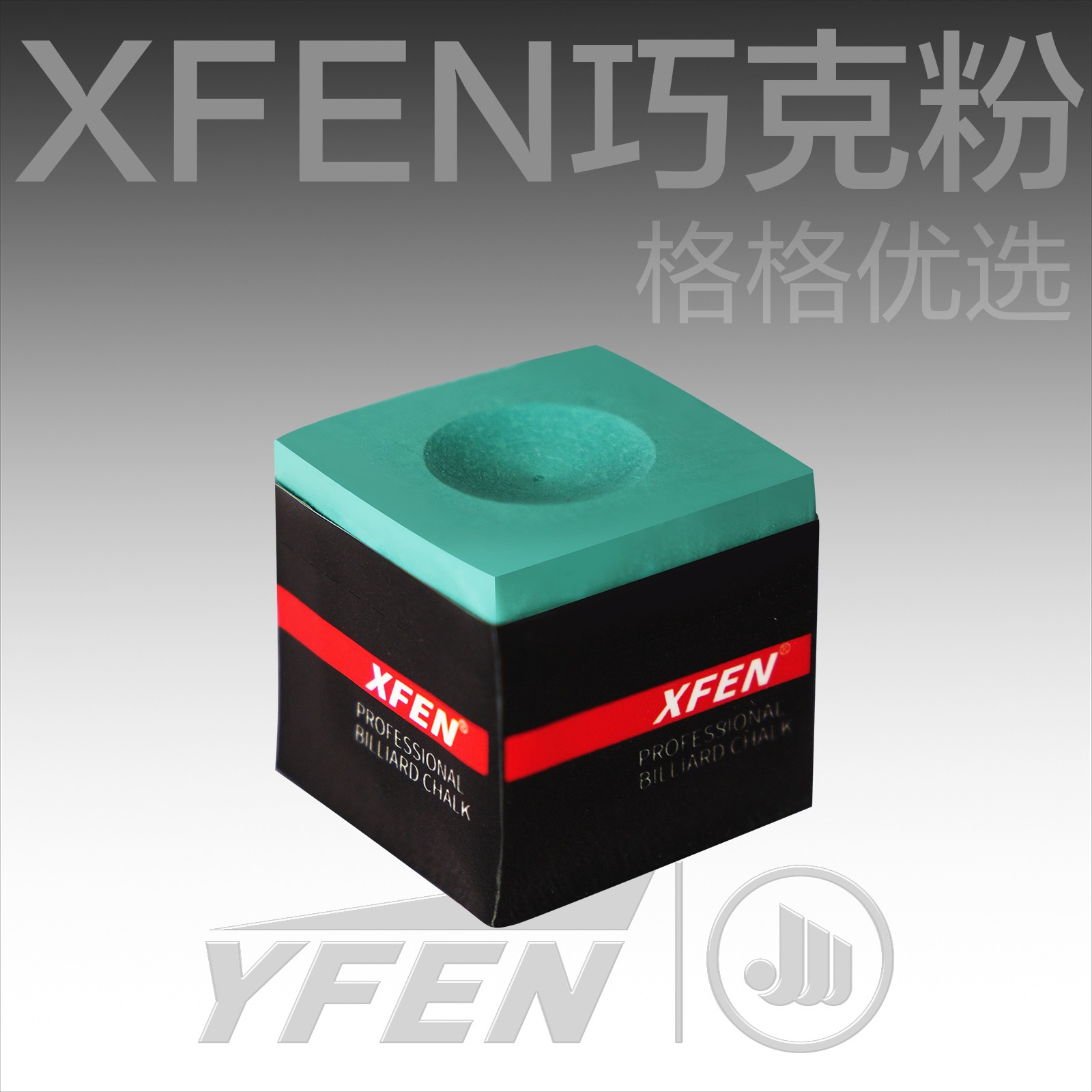 健英英锋巧克粉台球巧克粉枪粉