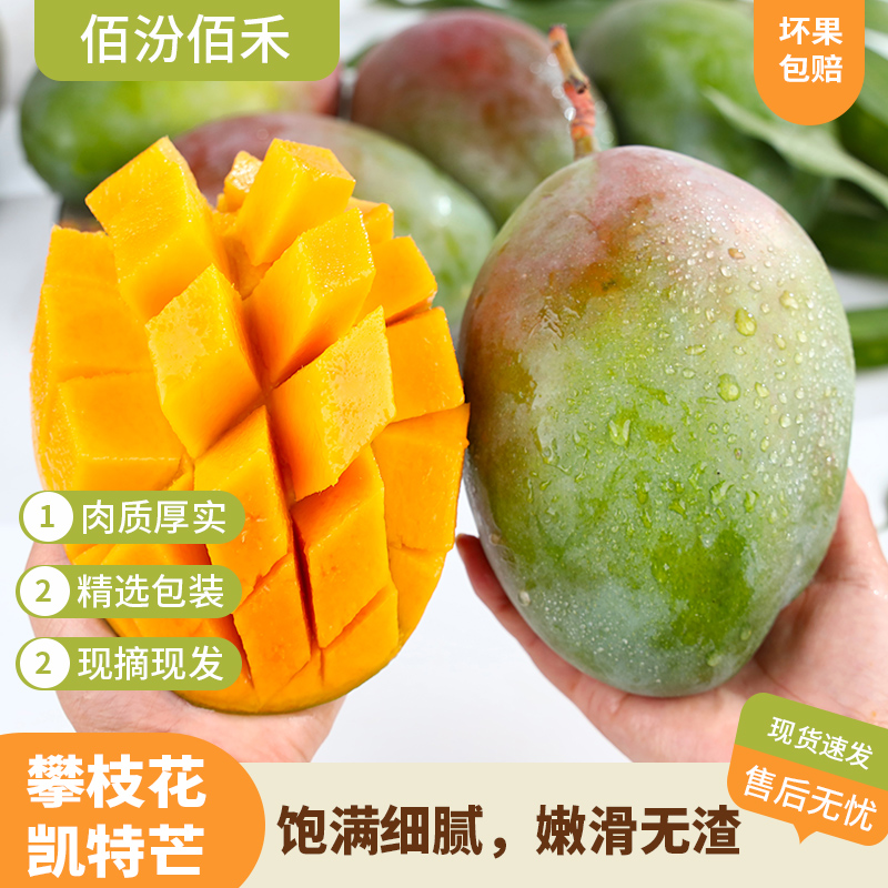 【佰汾优选】四川高山攀枝花凯特芒带箱五斤装 热带大芒果 多仓发货