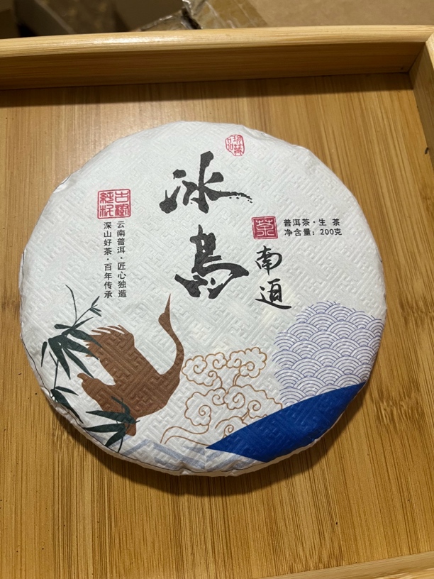 2022年:（冰岛南迫）汤香水柔水路细腻（200克）（生茶）