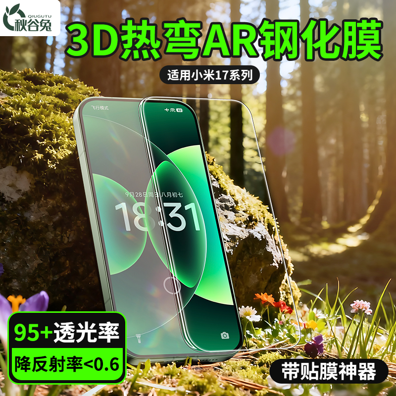 秋谷兔适用小米17promax钢化膜AR增透指纹秒解锁15系列小米钢化膜