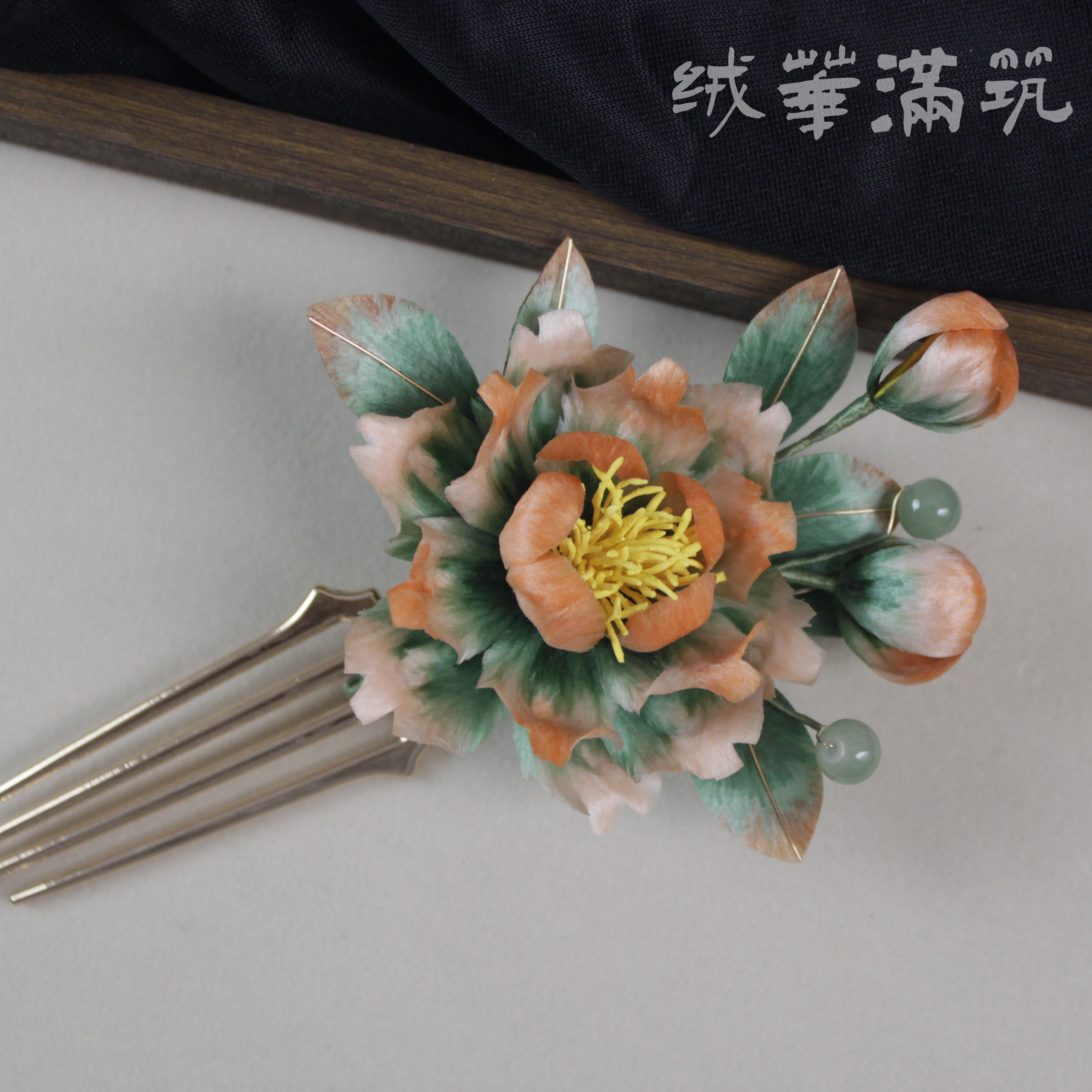 【烬檀】绒华满筑盘发发夹簪子桑蚕丝绒花古典素雅新中式