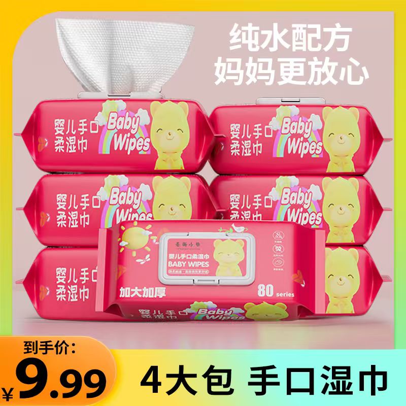 【4大包】巨无霸湿巾婴儿宝宝加大加厚纯水手口清洁湿纸巾学生家庭T