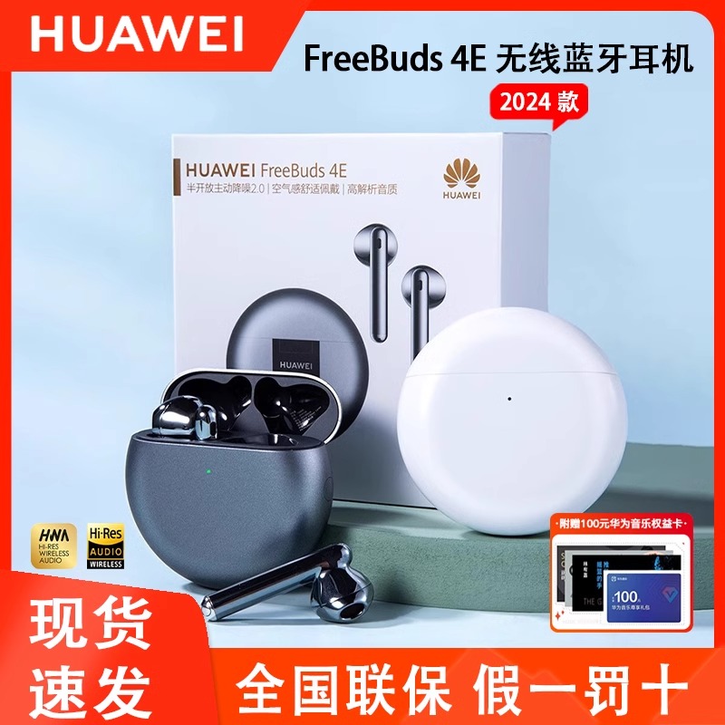 未拆封 Huawei/华为 华为 FreeBuds 4E无线耳机半入耳式主动降噪