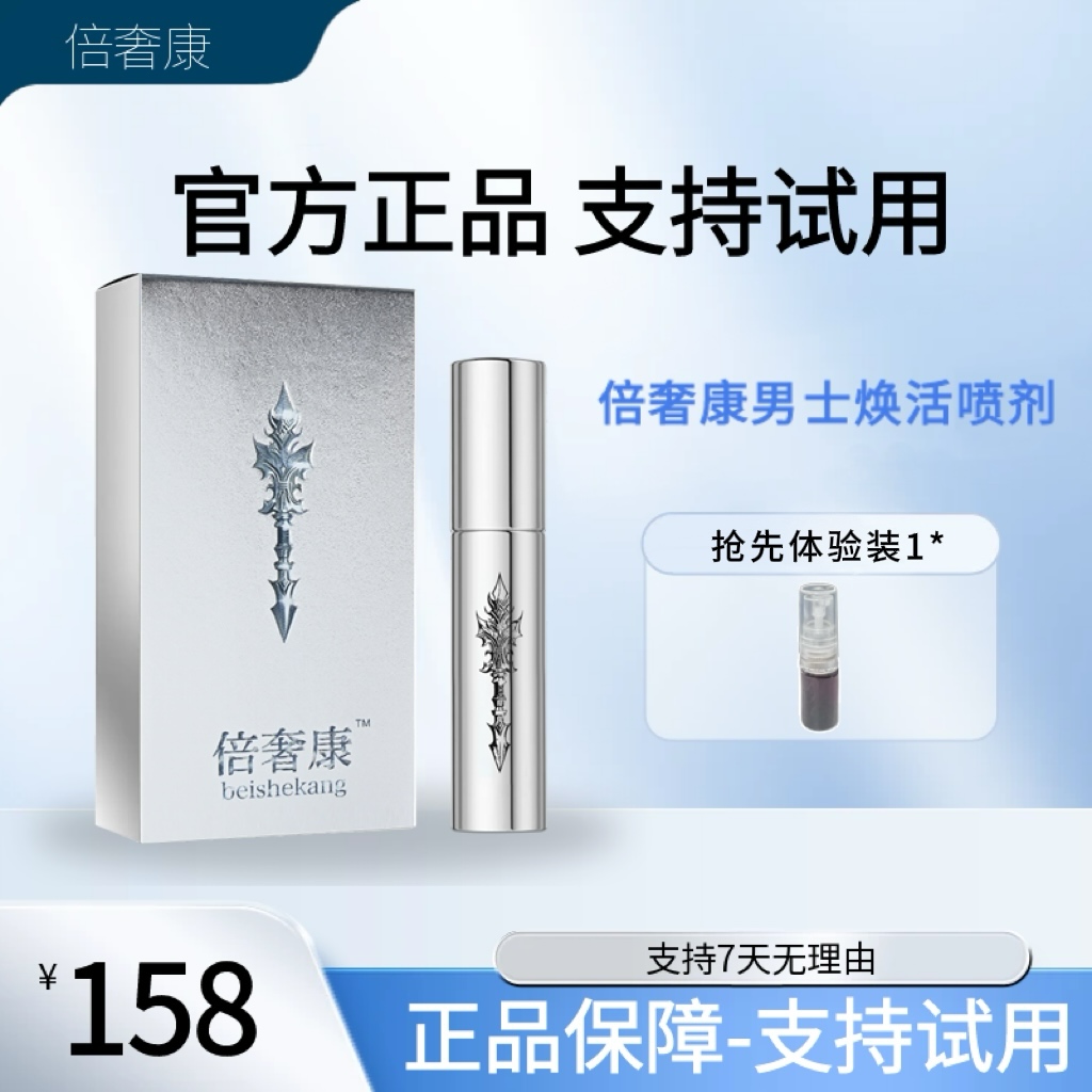 倍奢康男士焕活喷剂温和净味不刺激清爽便捷护理 10ml