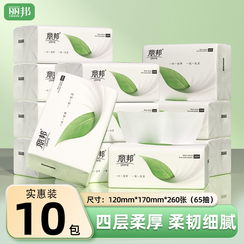 丽邦叶子抽纸4层260张10小包家用纸巾小包便携装抽取式湿水不易破