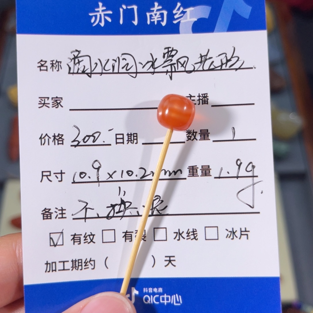 南红玛瑙滴水洞冰飘老型珠。不退不换未镶嵌