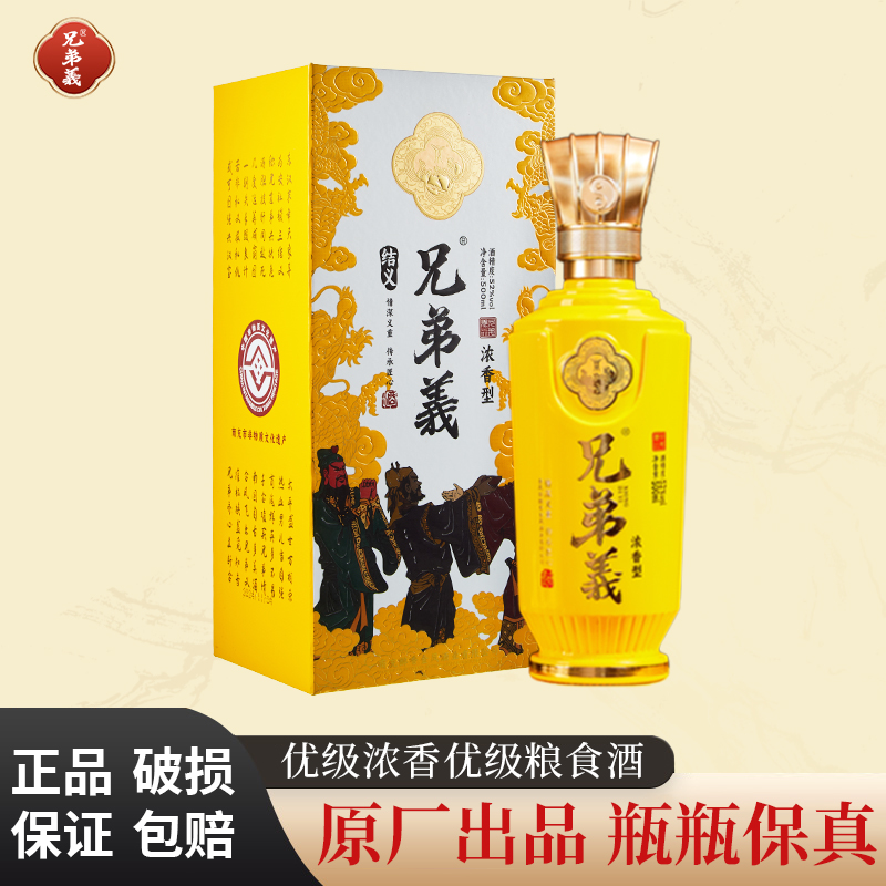 兄弟義结义浓香型五谷纯粮精酿52度白酒500ml礼盒装过节送礼52度