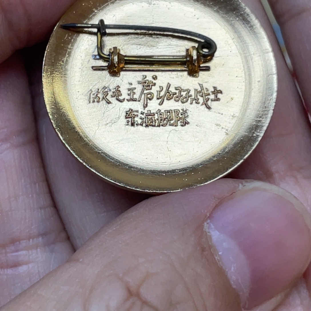 用***0铝红色收藏精品像章