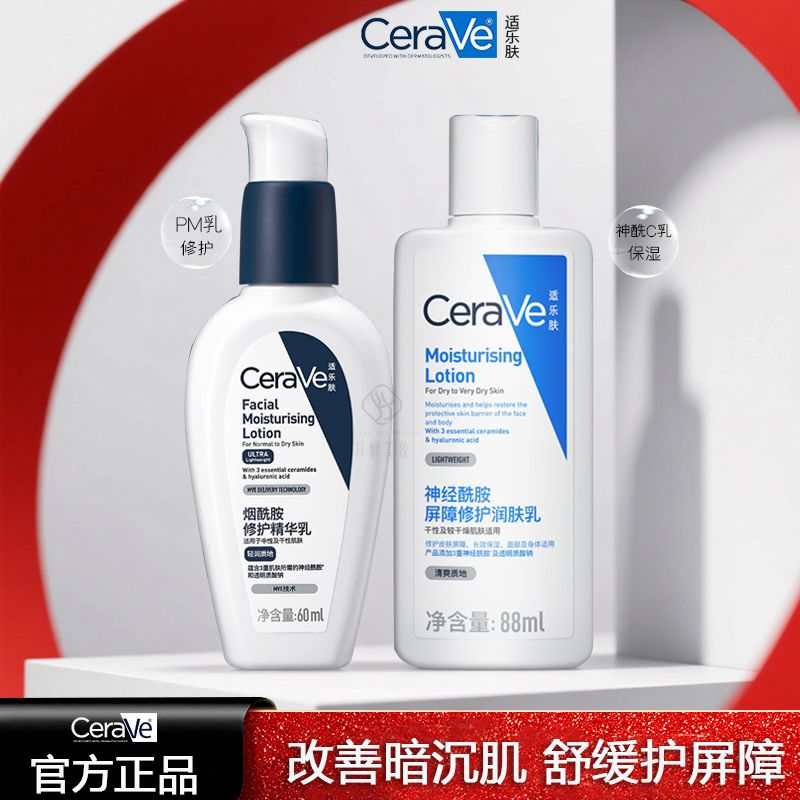 适乐肤烟酰胺发光PM乳夜间修护强韧肌肤屏障补水保湿舒缓护肤品