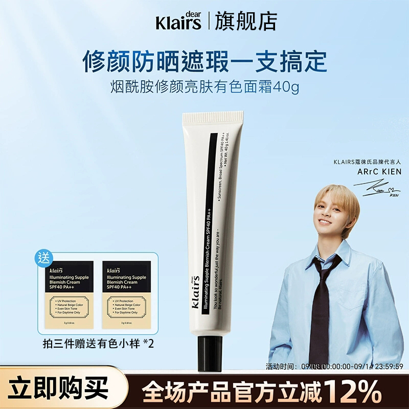 klairs素颜霜面霜韩国原装进口烟酰胺bb霜底妆蔻徕氏有色面霜却爱