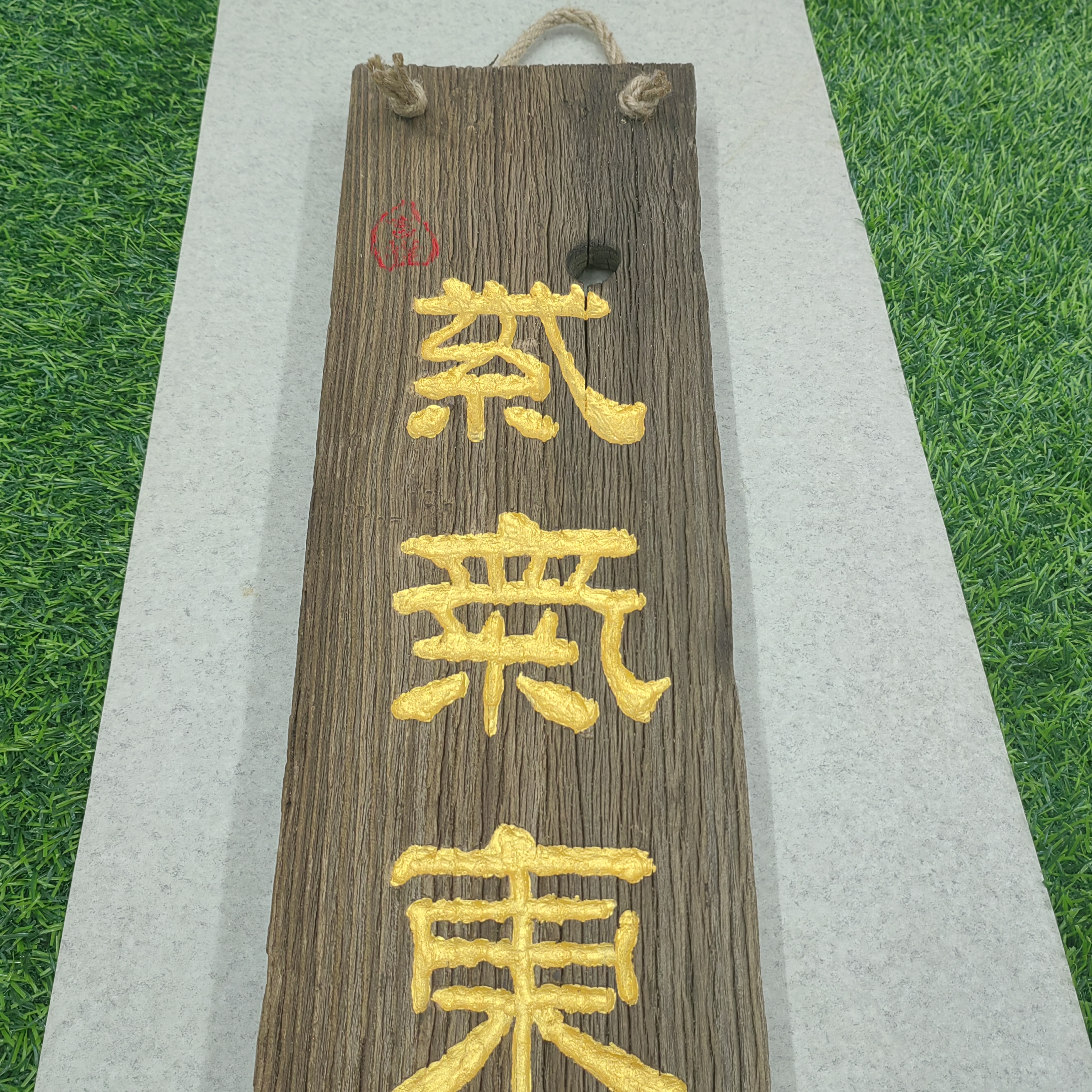 百年风化老榆木门板，手工刻字