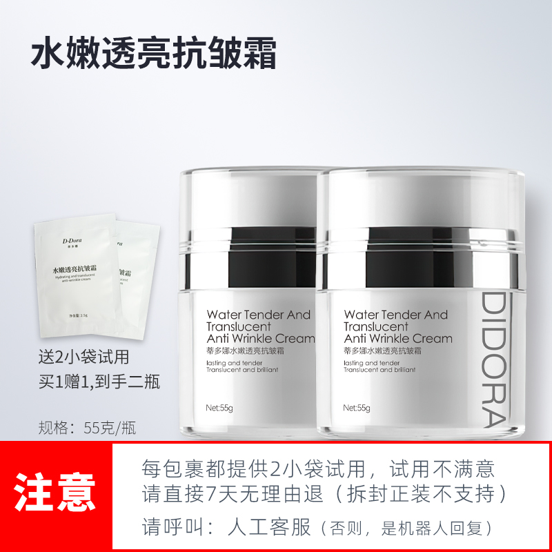 蒂多娜水嫩透亮抗皱霜【彩】出差必备护肤品