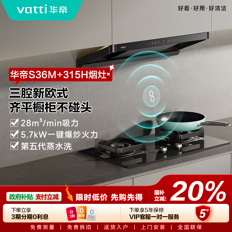 Vatti/华帝新品s36m小飞碟Pro旗舰款28大吸力油烟机烟灶套装吸油
