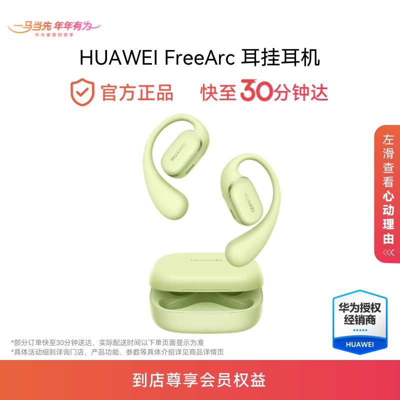 HUAWEI FreeArc 耳挂耳机 140°三角稳固佩戴 开放式澎湃聆听 IP57级防尘抗水