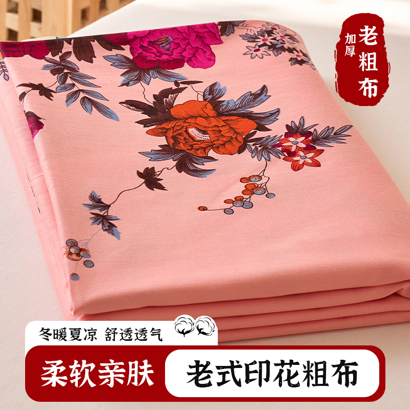 国民老粗布宽边款磨毛印花加厚纯棉床单双人加厚中年宿舍床单老式