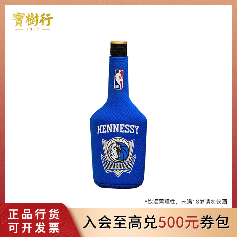 Hennessy/轩尼诗新点 NBA限量版700ml（独行侠）法国 干邑白兰地