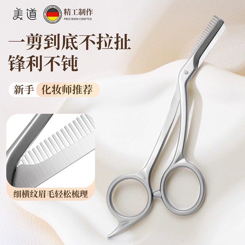 金属一体灰色修眉剪刀小眉毛美容修剪带梳不锈钢剪刀修剪器女 
