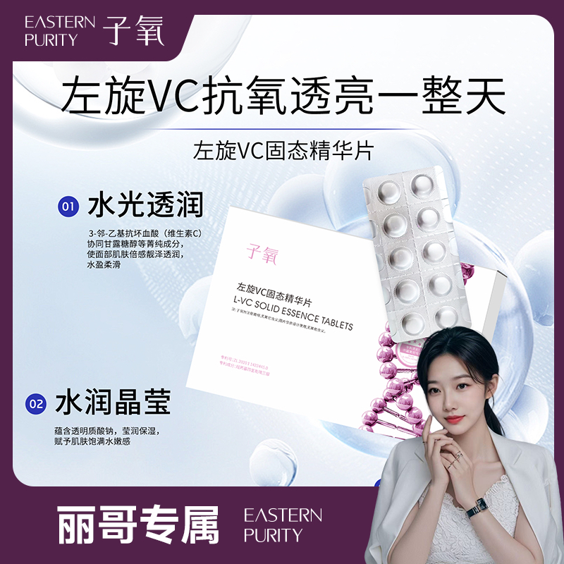 【白白片】子氧左旋VC固态精华5盒（赠小喷壶➕小露水）拍2发12