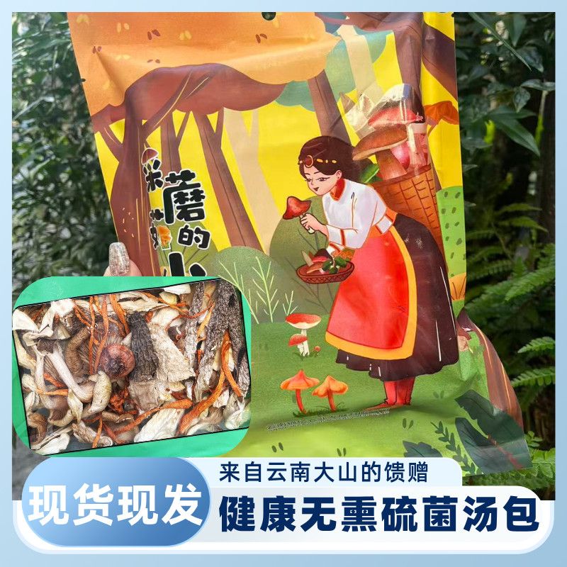 云南特色菌汤包含羊肚菌鹿茸菇等当季新菇煲汤干货食材