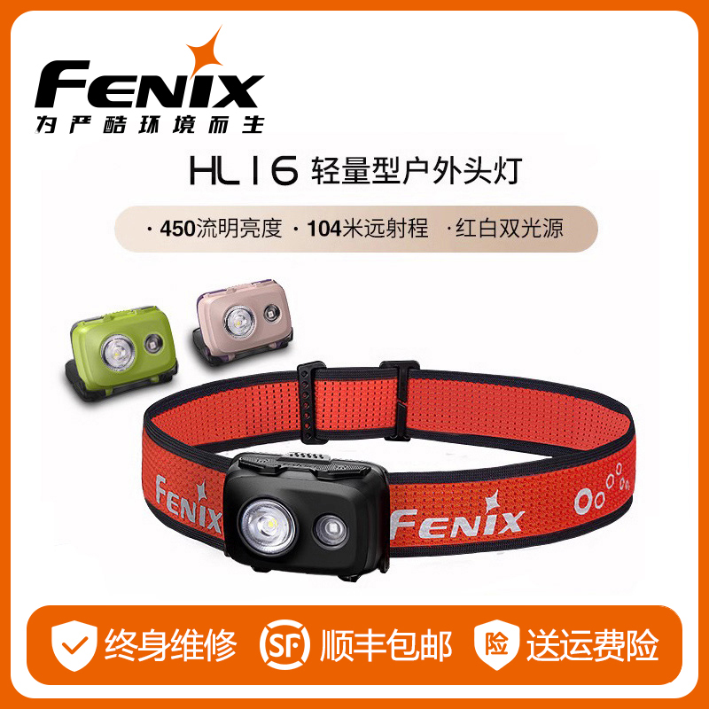 FENIX菲尼克斯HL16调节长续航AAA电池便携轻量型夜跑户外红白光源