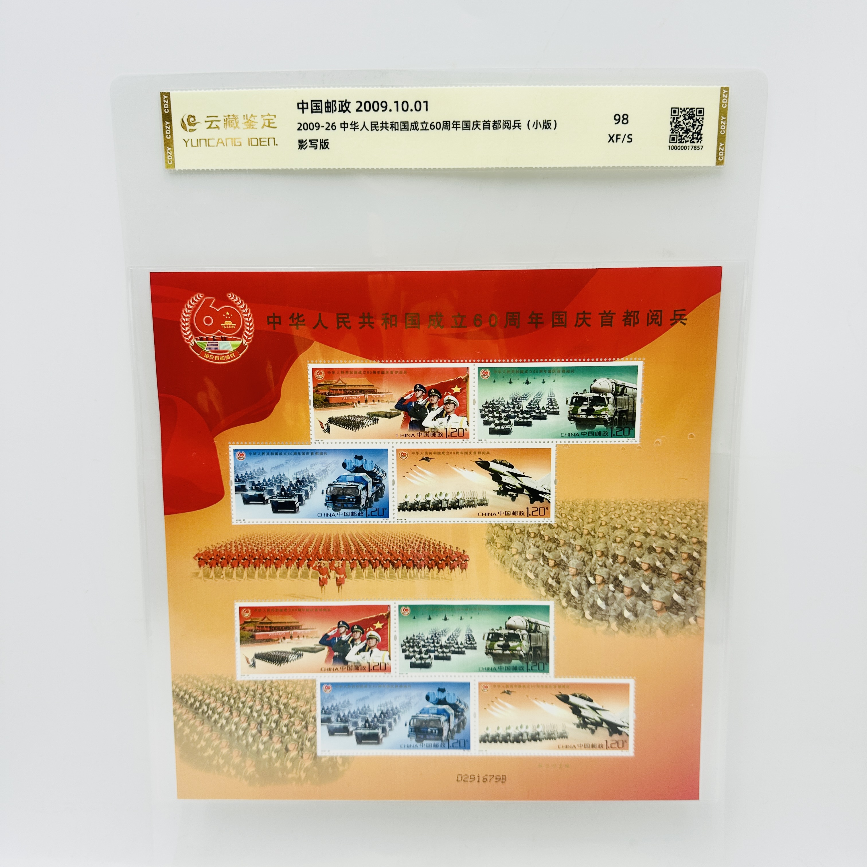 2009-26 中华人民共和国成立60周年国庆首都阅兵 XF98 邮票