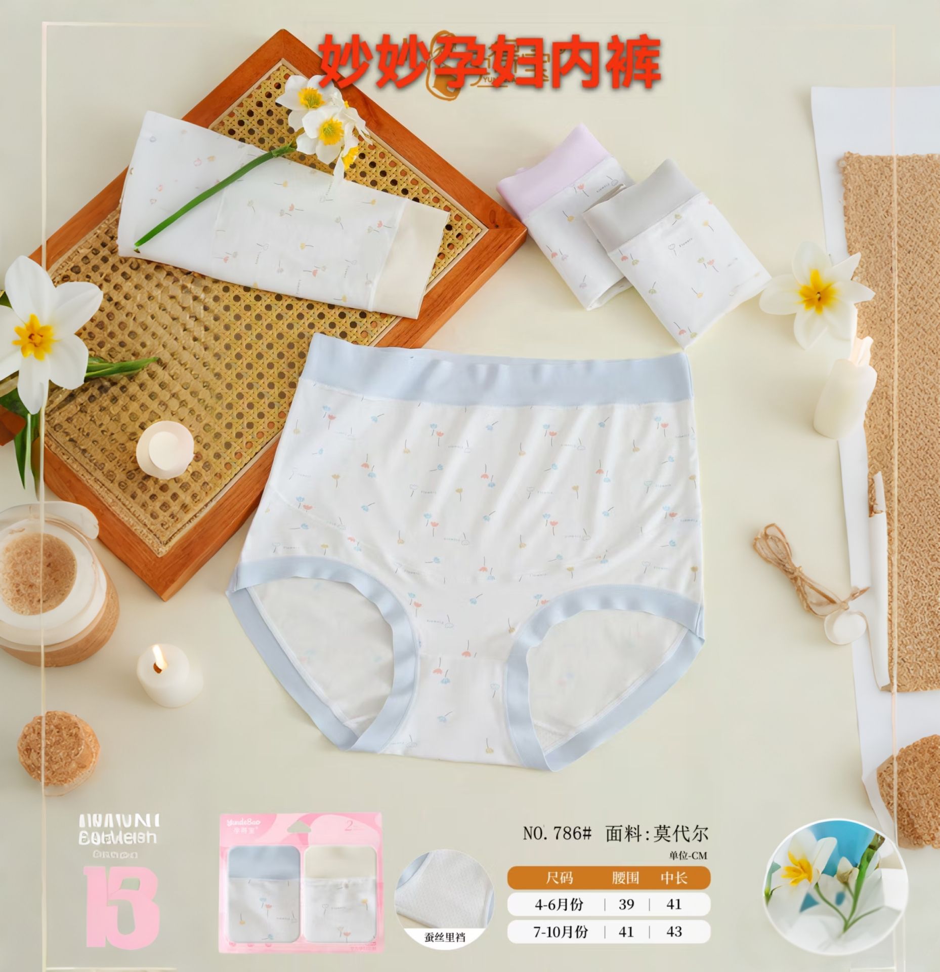 【2条装】 新品高腰孕期内裤莫代尔托腹孕妇内裤