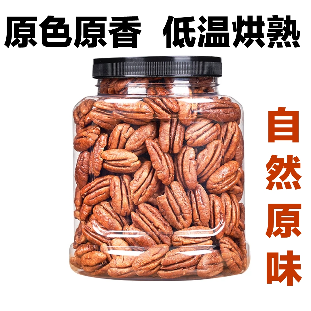 新鲜原汁原味碧根果仁罐装净重500g长寿果仁孕妇儿童老人坚果零食