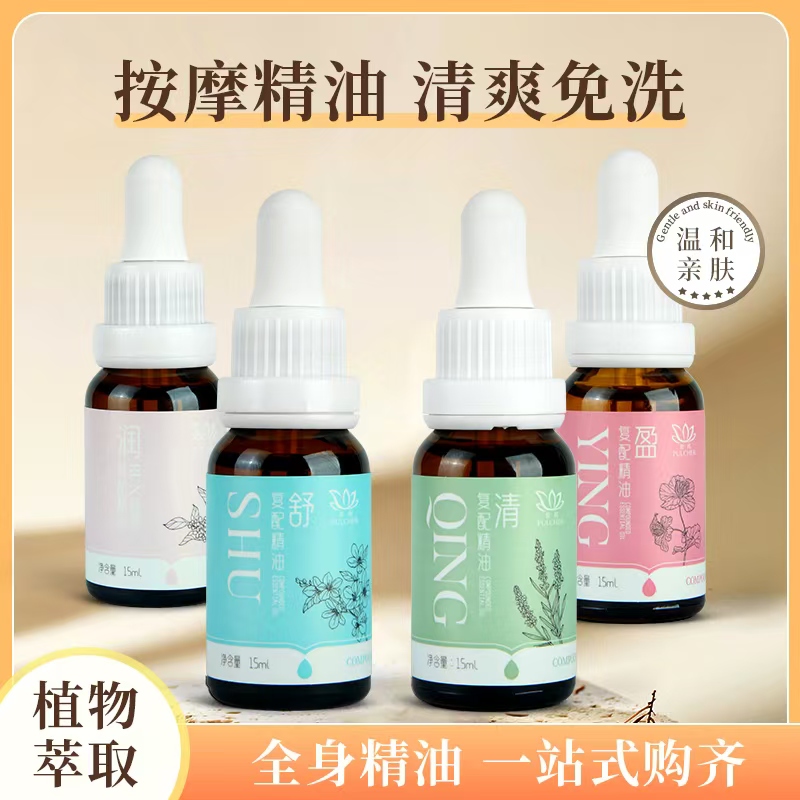 复方草本精油植萃补水保湿提亮肤色面部全身可用护肤精华油
