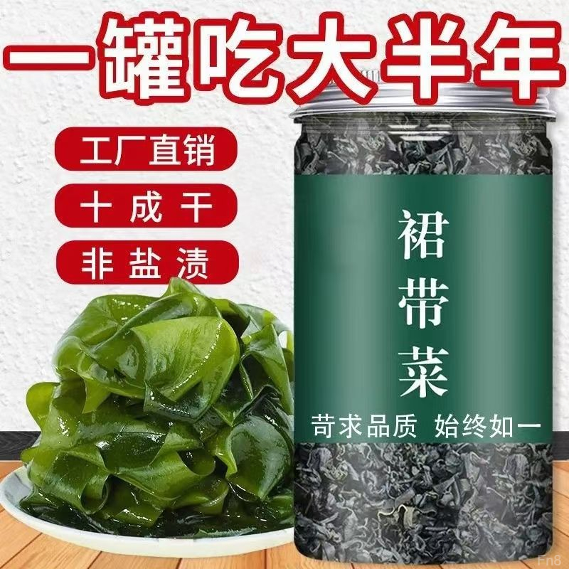干燥裙带菜营养鲜嫩干货裙带菜免切免洗无沙鲜嫩嫩苗高倍泡发低脂