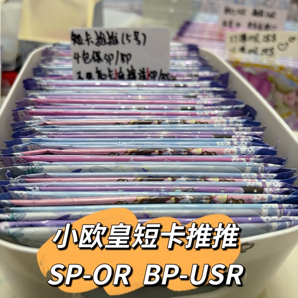 【找欧包】欧包收藏系列卡牌默认厂瑕不保