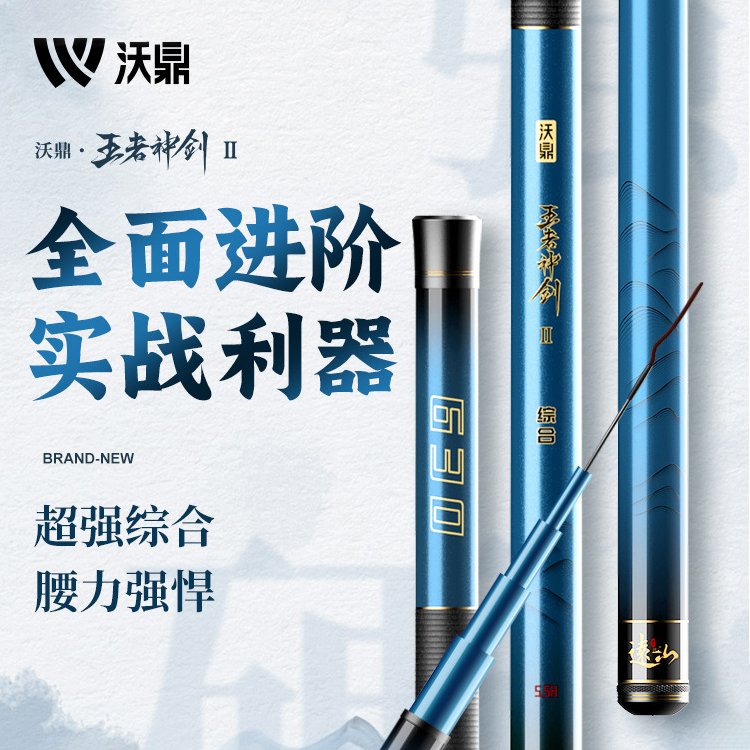 沃鼎王者神剑二代钓鱼竿手杆超轻鲫鱼黑坑轻量大物综合竿垂钓T