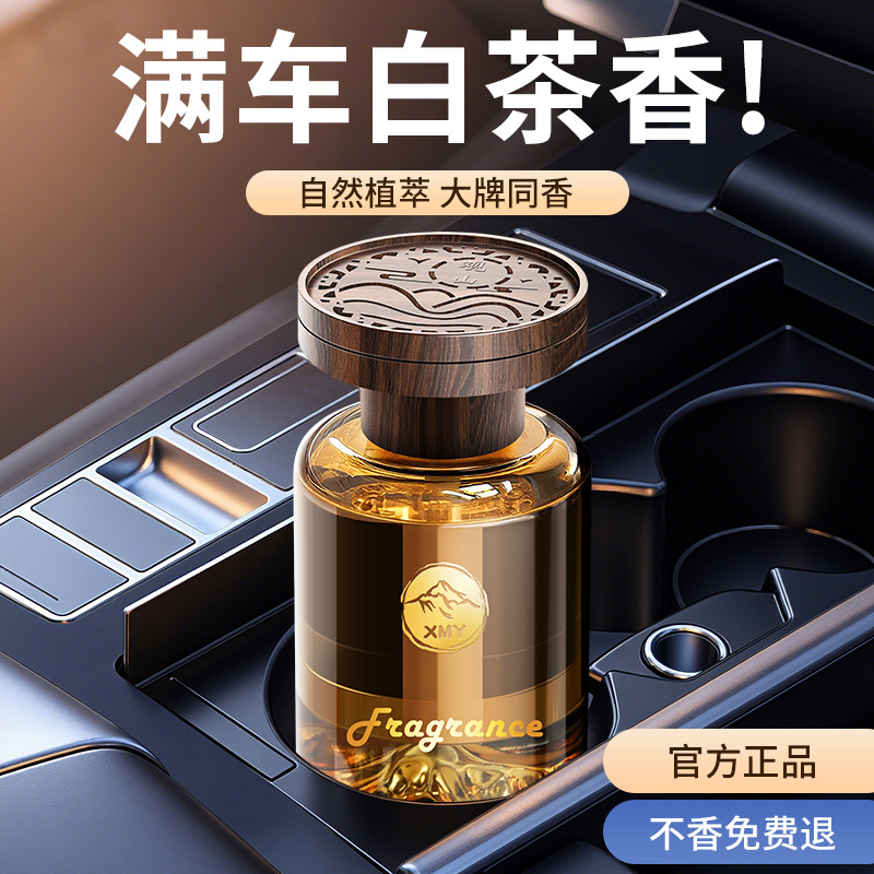 见山车载香薰2025新款汽车观山香水香氛持久留香车内摆件祛除异味