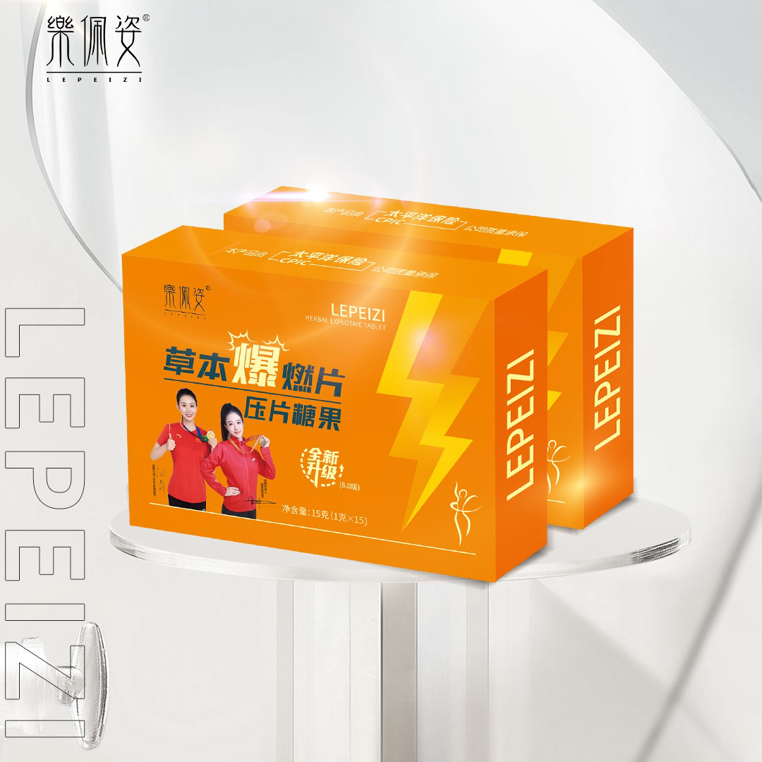 伶纤集&乐佩姿草本爆燃片压片糖果