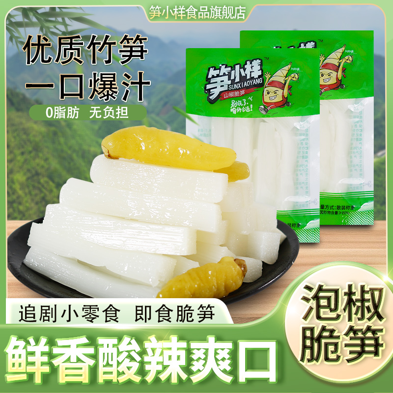 笋小样山椒脆笋条泡椒竹笋酸辣脆开胃下饭菜追剧休闲解馋零食即食