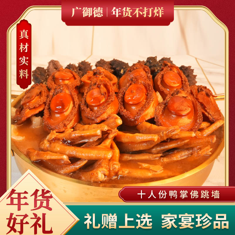 至尊10人份带掌佛跳墙 一套（净重：4斤）礼盒包装