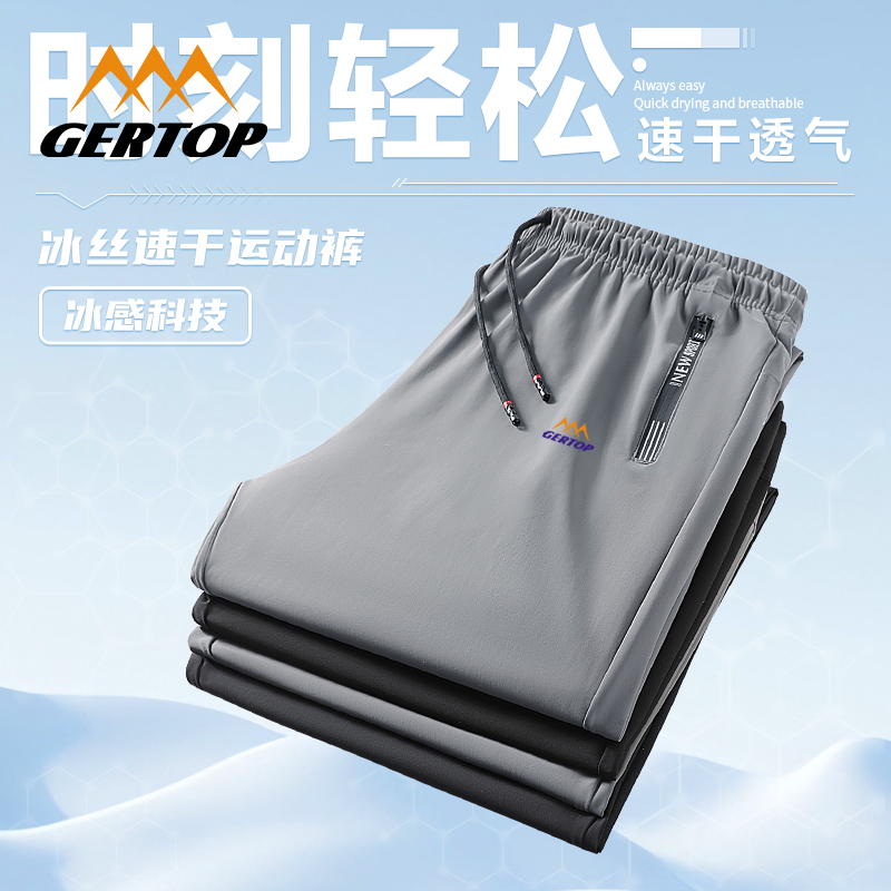 GERTOP山峰夏季透气薄款速干长裤大码速干裤高弹休闲裤宽松卫裤