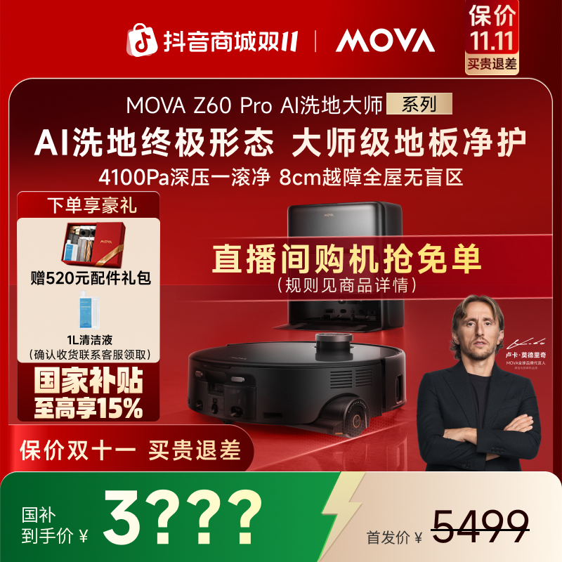 【预售】Z60Pro系列滚筒扫地机器人LDS升降 MOVA官方扫地机直播间