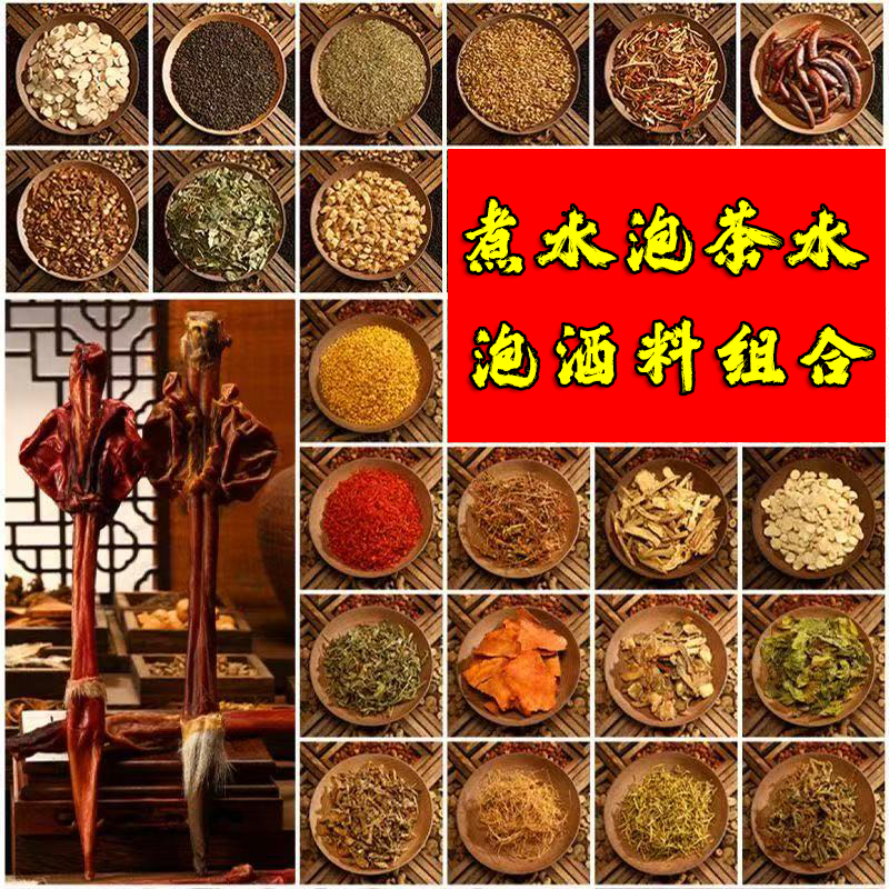 八大金刚泡酒料组合霸王十三枪煮水泡水枸杞泡茶滋补养生