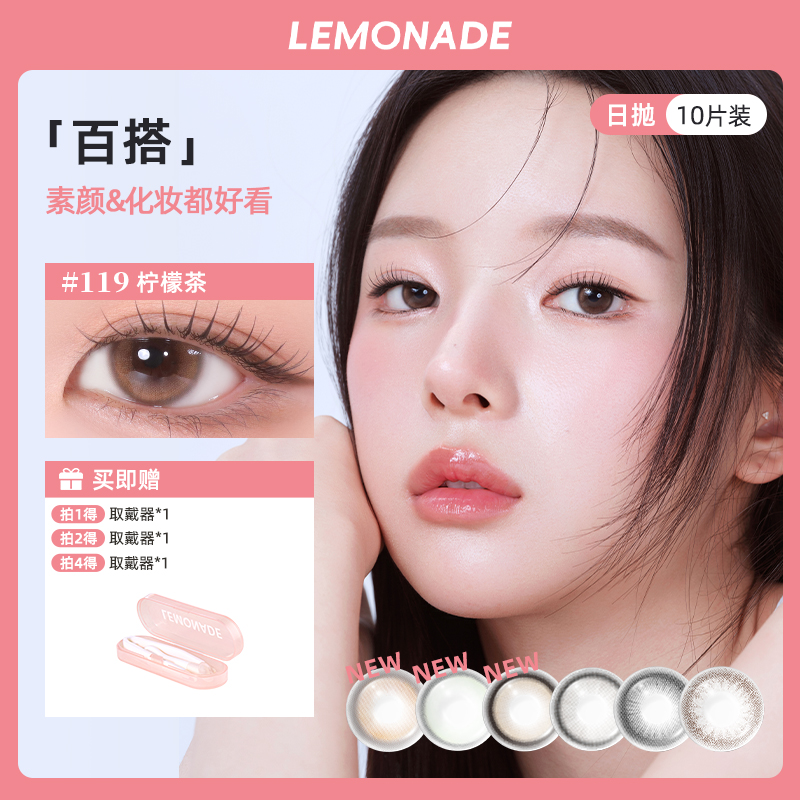 【达人】lemonade小直径日抛黑莓冰美式舒适水润自然三明治美瞳10片