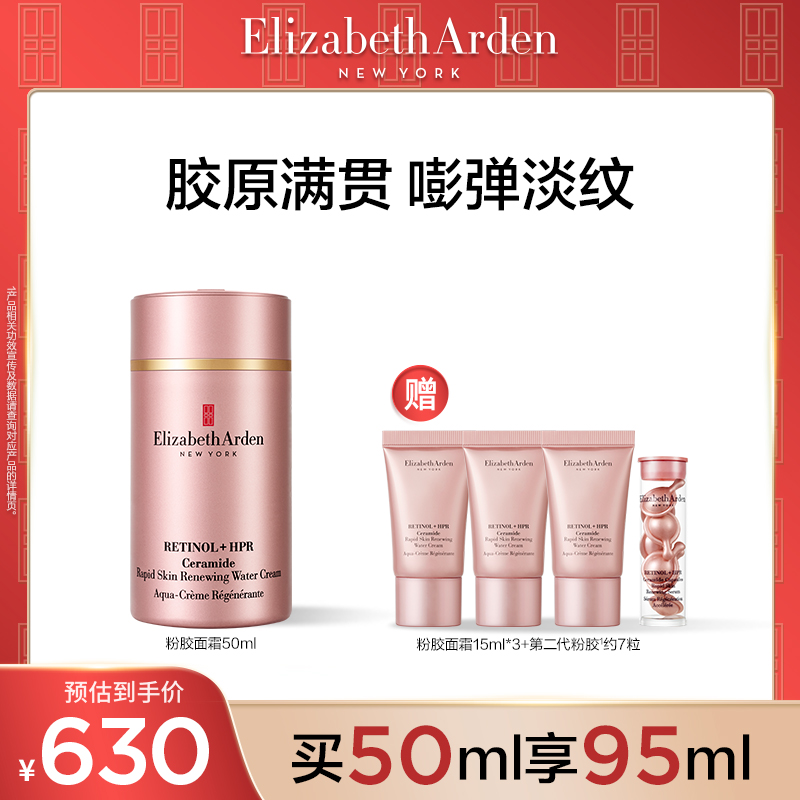 【达人专属】雅顿粉胶精华面霜a醇抗皱紧致粉胶面霜50ml